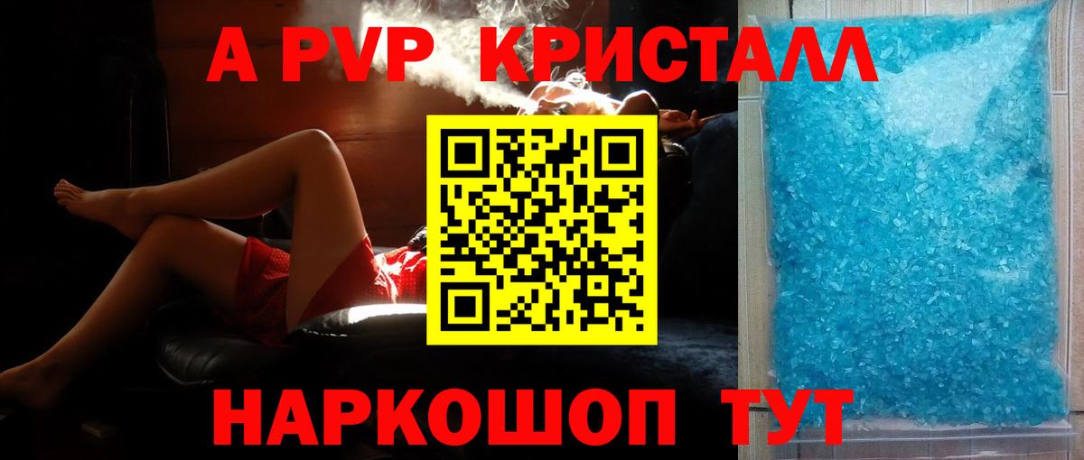Alpha-PVP  Alpha PVP крисы CK  Вход с VPN  Бердск 