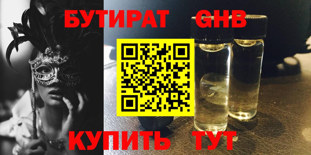 БУТИРАТ  Бутират буратино  Вход с VPN  Бердск 