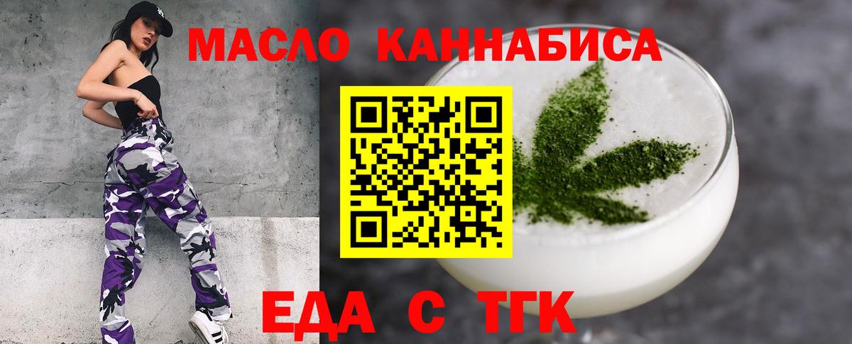 Еда ТГК марихуана Бердск