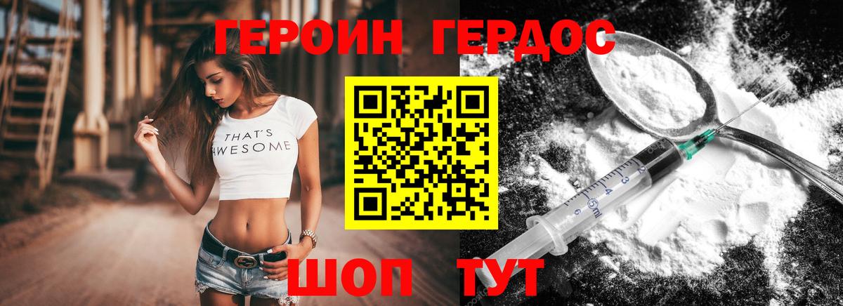 ГЕРОИН герыч  Вход с VPN  Бердск 