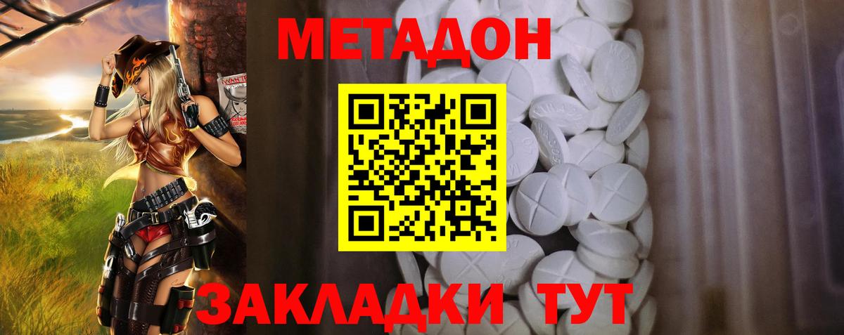 Бердск  МЕТАДОН кристалл  МЕТАДОН белоснежный  Вход с VPN 