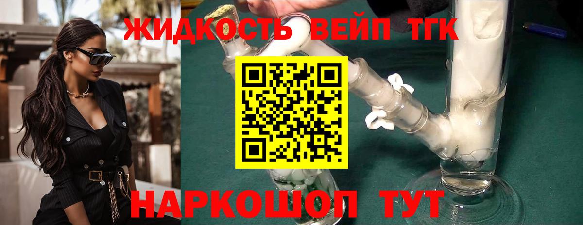 даркнет сайт  Вход с VPN  Бердск  Дистиллят ТГК вейп  ТГК THC oil 